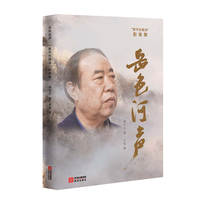 岳色河声：“贾平凹朗读”影像集