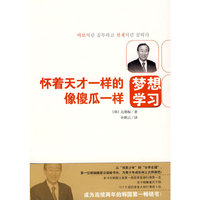 怀着天才一样的梦想，像傻瓜一样学习(“联合国秘书长”潘基文的少年成长之路 )