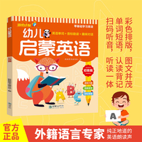 幼儿启蒙英语初级篇