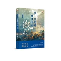 从一只鸡到盛世田园：微羽