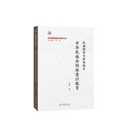 民族团结与延边地区中华民族共同体意识教育（中华民族凝聚力研究丛书）