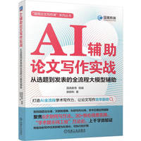 AI辅助论文写作实战：从选题到发表的全流程大模型辅助     国高教育    学术会议