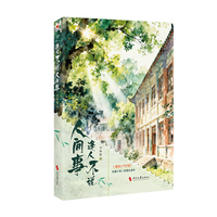逢人不说人间事