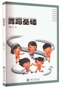 舞蹈基础