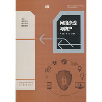网络渗透与防护