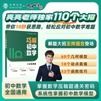 巧解初中数学