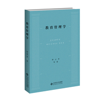 教育管理学