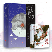 雁栖 亲签随机发货 人气作者李怀沙酸涩反转口碑之作 网络原名 野性驯养 恶性博弈 天才唱作人林栖?百变天王梁雁，满天星光做冠冕，献给我的天王巨星小雁子。