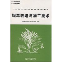 饲草栽培与加工技术(吉林省普通初中绿色证书教育暨初级职业技术教育教材)