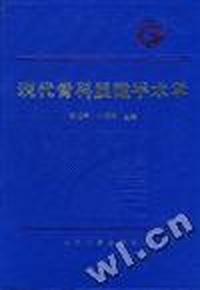 现代骨科显微手术学