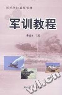 军事教程