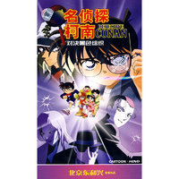 名侦探柯南 对决黑色组织 4碟装(DVD)
