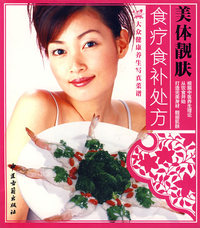 美体靓肤:食疗食补处方