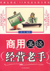 商用圣经 经营老手