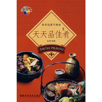 天天品佳肴（附光盘）/家常饭菜不难做
