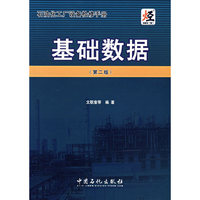 石油化工厂设备检修手册.基础数据（第二版）