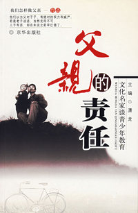 父亲的责任
