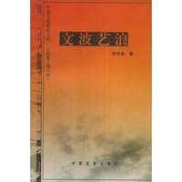 文波艺浪