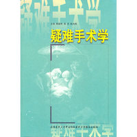 疑难手术学(精)