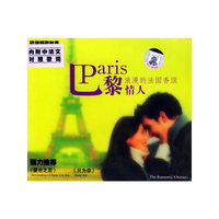 浪漫的法国香颂 巴黎情人(CD)