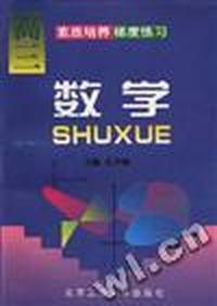 素质培养梯度练习 数学(高三)
