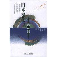 日本文化中的恶与罪