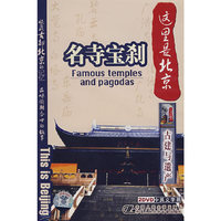 这里是北京:名寺宝刹.古建与遗产.中英文字幕(2DVD)