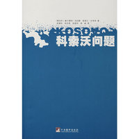 科索沃问题