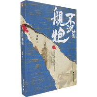 不沉的舰