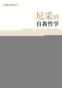 尼采的自我哲学
