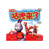 小小孩动画故事馆-咕咚来了（MPR有声读物）