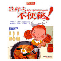 这样吃不便秘