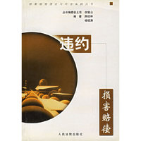 违约损害赔偿