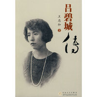 吕碧城传