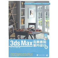 3ds max 完美表现室内设计篇(2dvd)