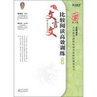 初中-全国通用-文言文-比较阅读高效训练-新阅读探究-第三辑