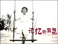 记忆的底色