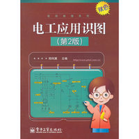 电工应用识图(第二版)