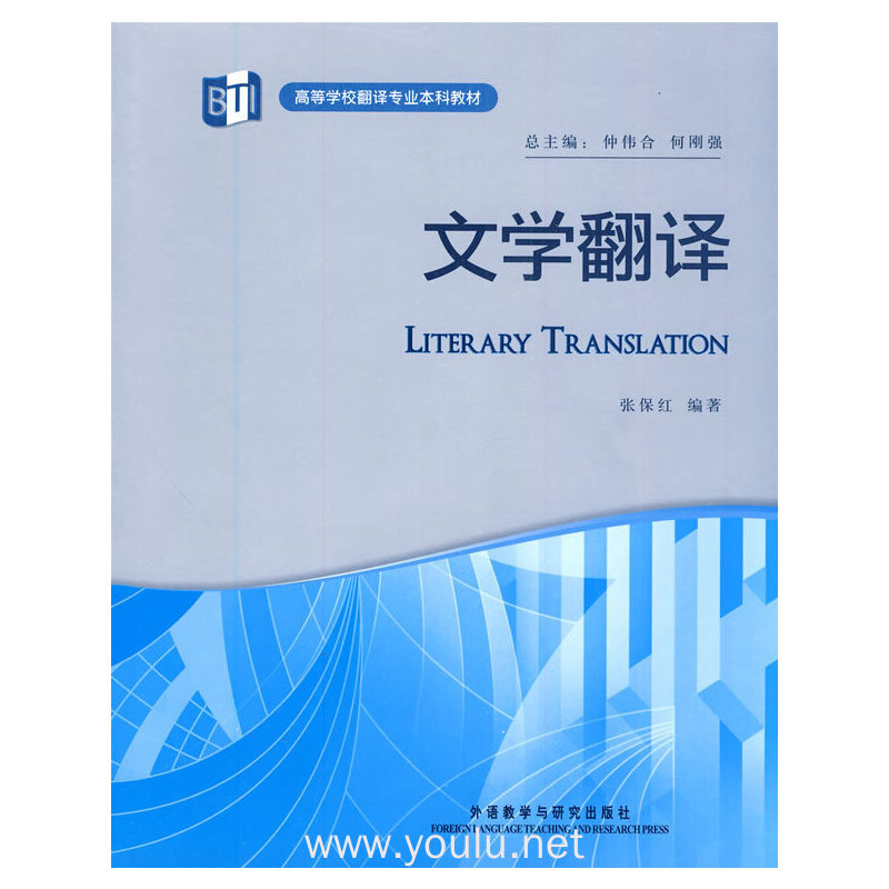 文学翻译