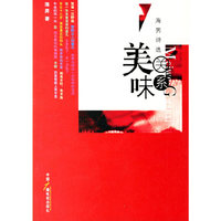美味关系-海男诗选
