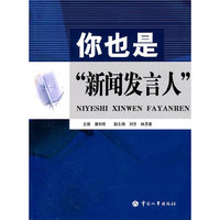 你也是“新闻发言人”
