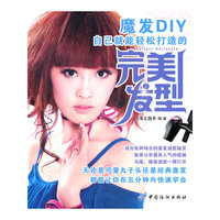 魔发DIY自己就能轻松打造的完美发型