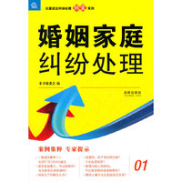 婚姻家庭纠纷处理