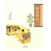 格古要论--中华生活经典