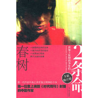 两条命——世界上狂野的少年们