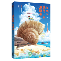 互联网就是一本漫画书：e时代的爆笑生活