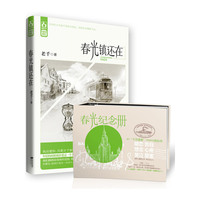 春光镇还在