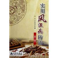 实用风湿病防治-(第二版)