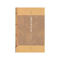 绣像全本水浒传-家庭书架升级版