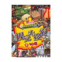 视觉大搜索-植物大战僵尸-2-3D版